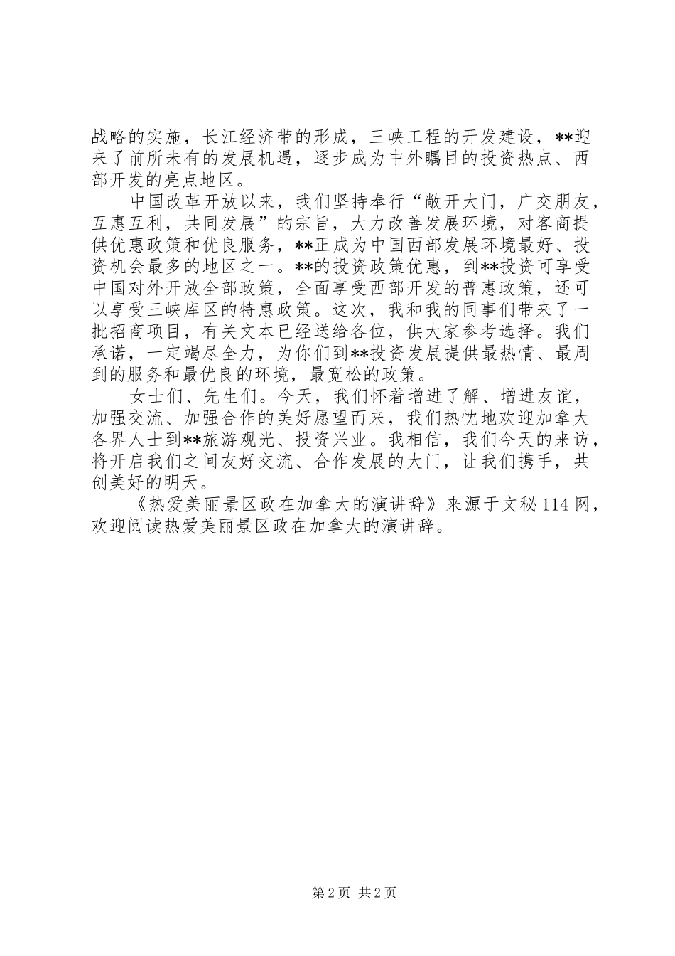 热爱美丽景区政在加拿大的演讲辞_第2页