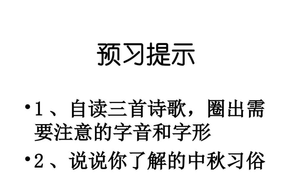 中秋咏月诗词三首fu