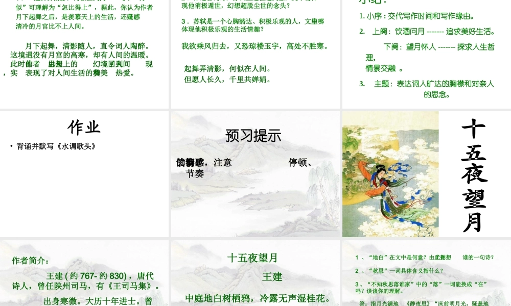 中秋咏月诗词三首fu