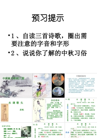 中秋咏月诗词三首fu