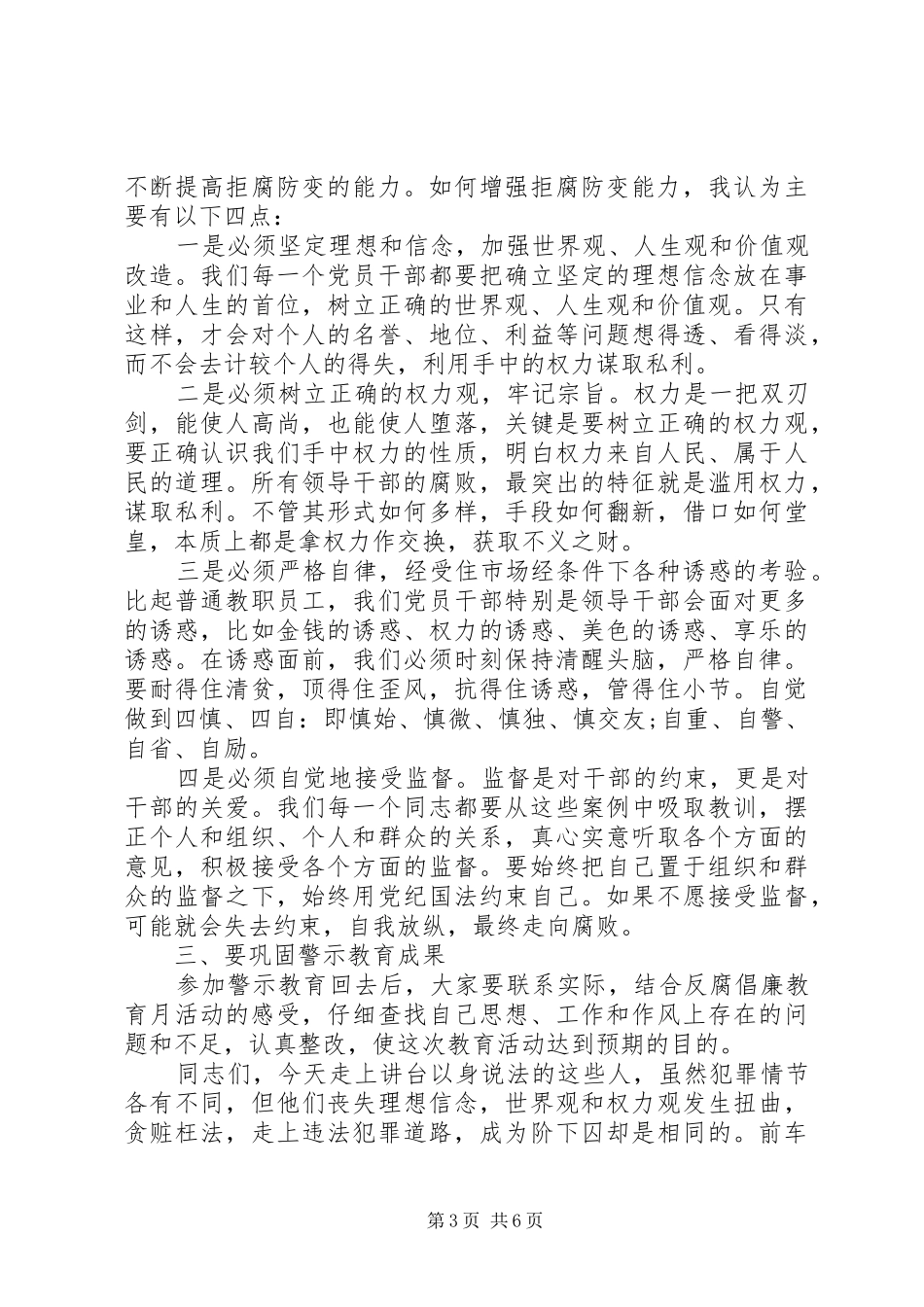 监狱警示教育的讲话_第3页