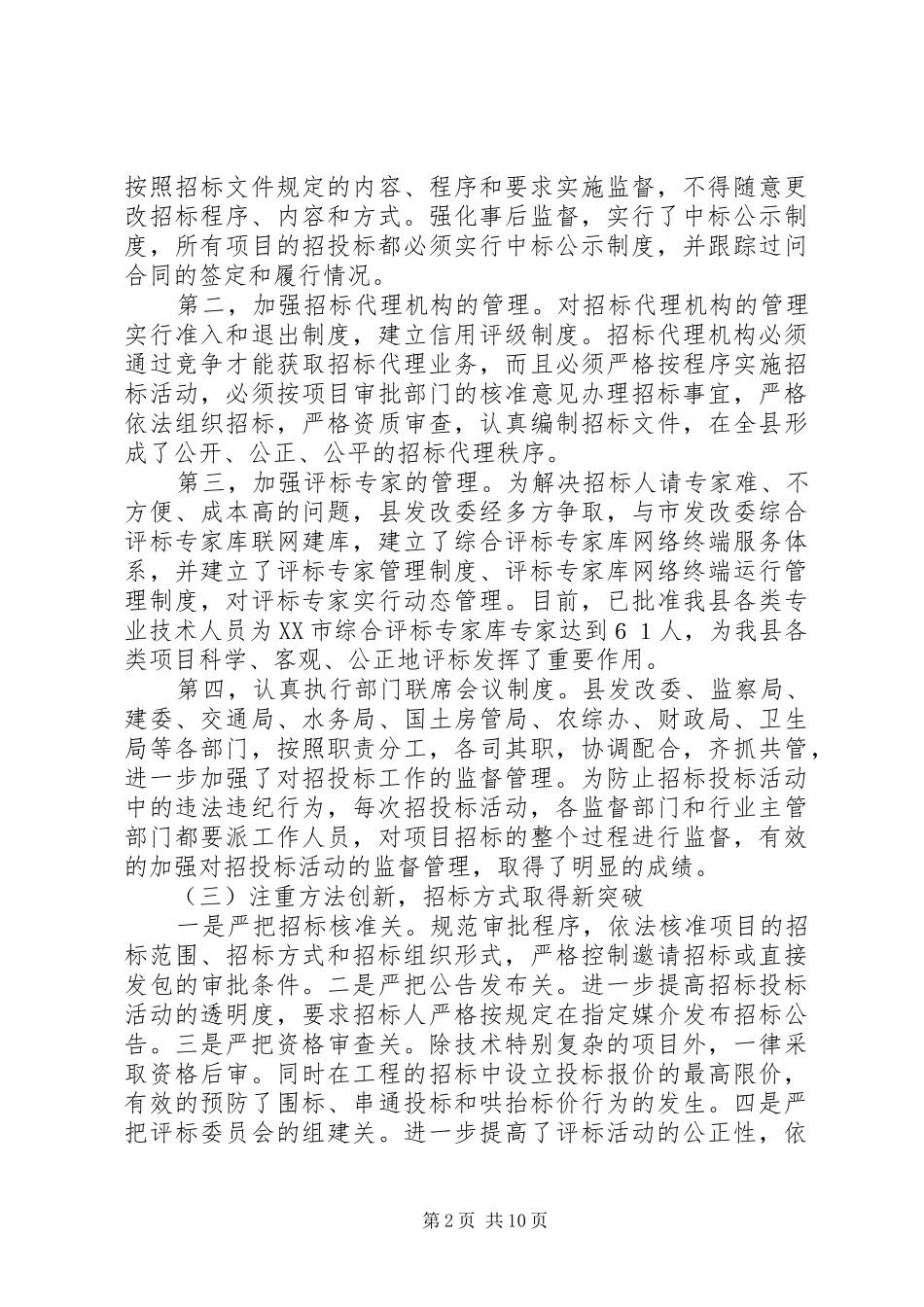 副县长在全招标投标管理讲话_第2页