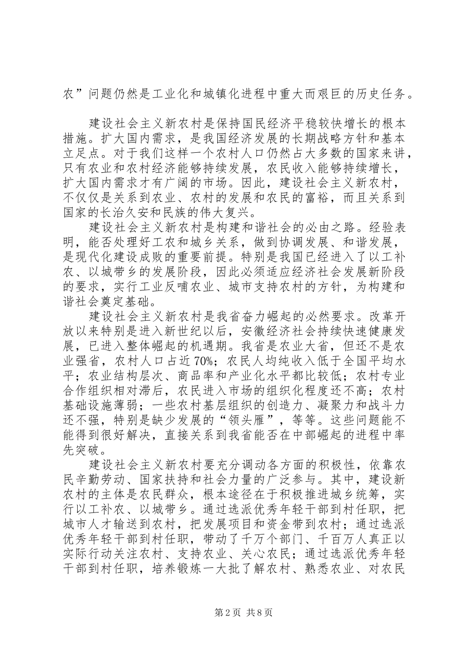选派工作联席讲话_第2页