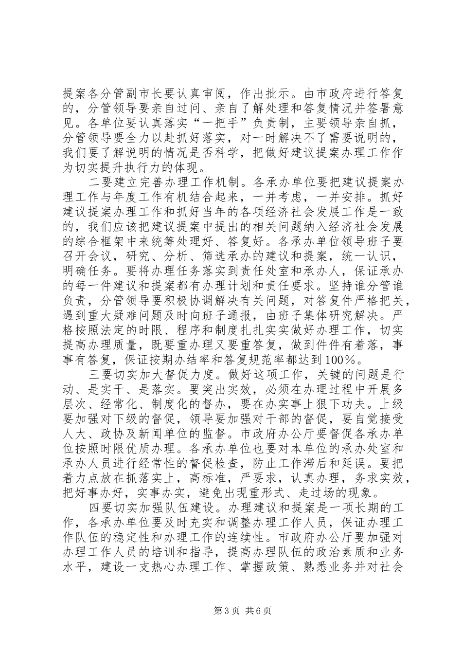 副书记在提案办理会发言_第3页