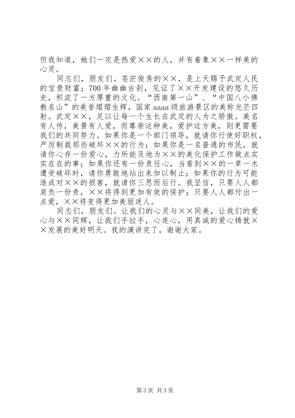 旅游局干部建国60周年演讲稿_第3页