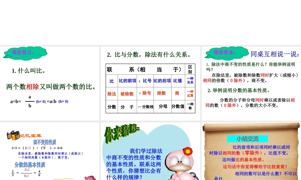 《比的基本性质》PPT