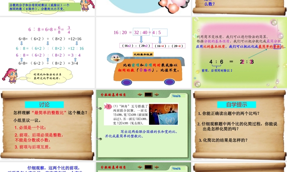 《比的基本性质》PPT