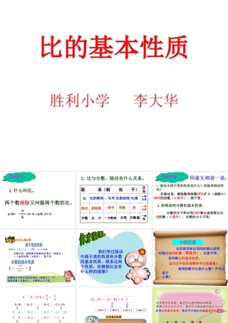 《比的基本性质》PPT
