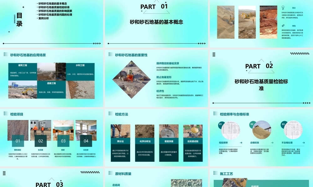 砂和砂石地基质量检验标准课件