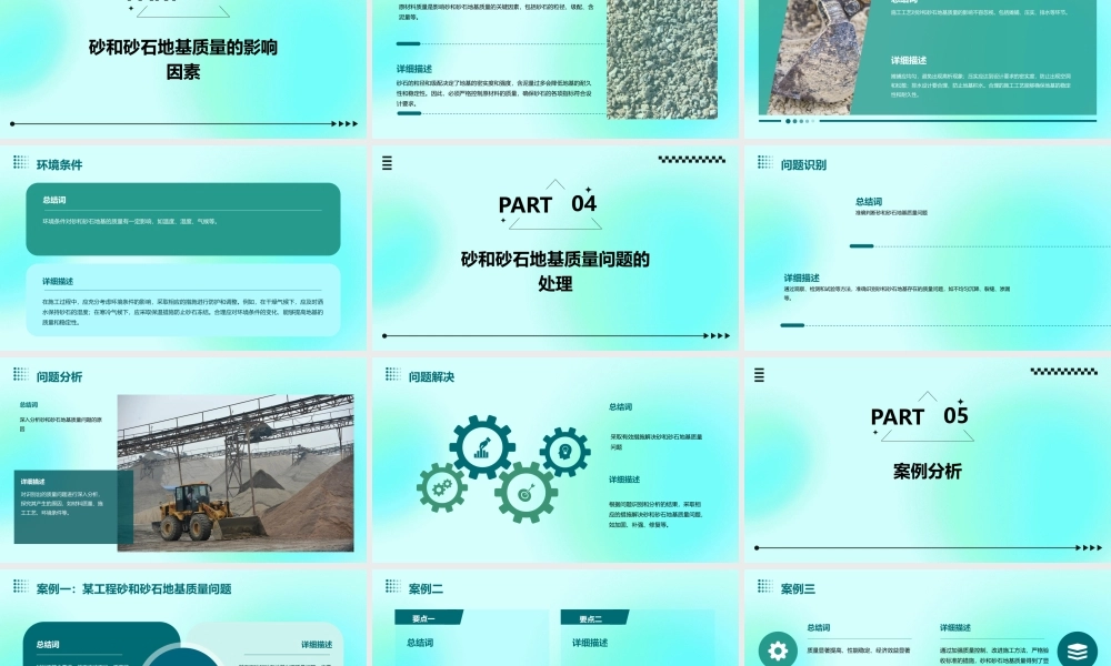 砂和砂石地基质量检验标准课件