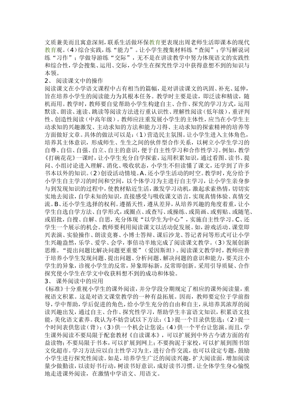 小学语文教学中自主合作探究学习方法的研究_第3页