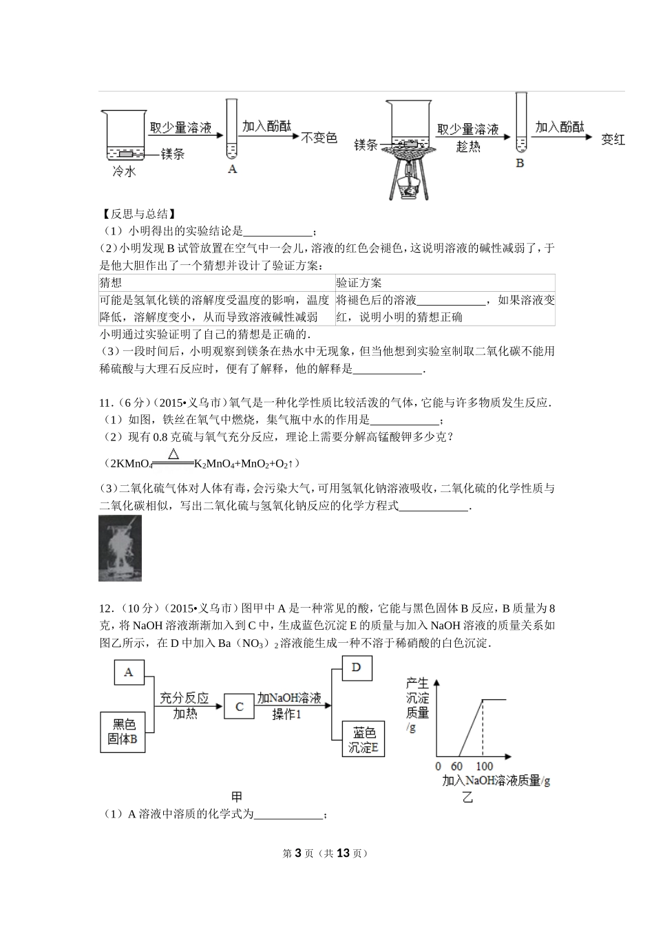 2015年浙江省义乌市中考化学试卷及解析Word版_第3页