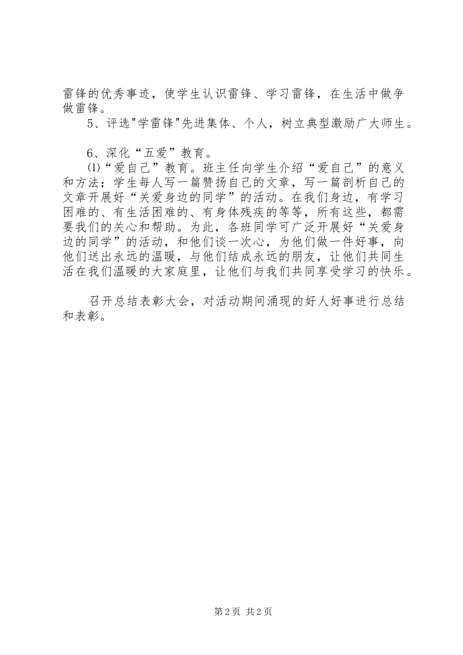 学雷锋精神工作计划_第2页