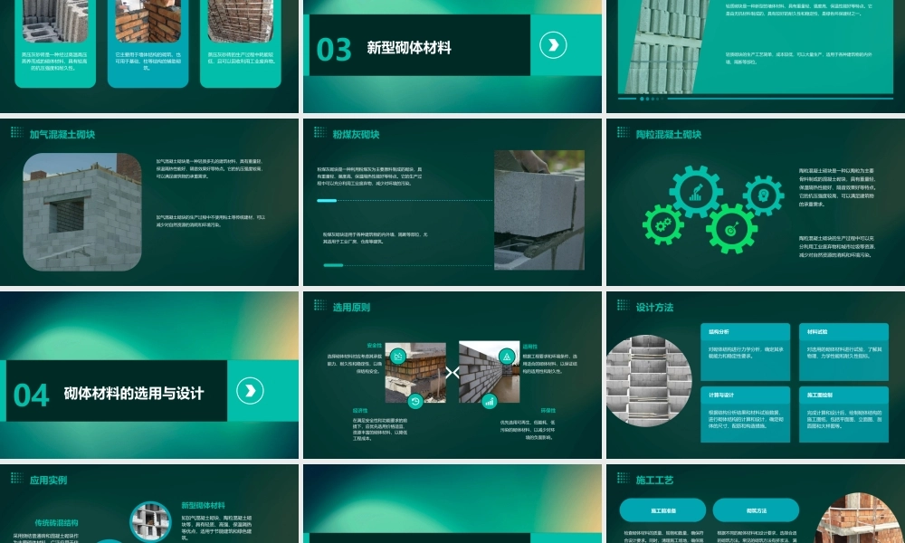 矿大土木工程材料6砌体材料课件