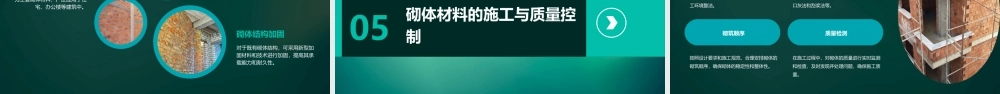 矿大土木工程材料6砌体材料课件