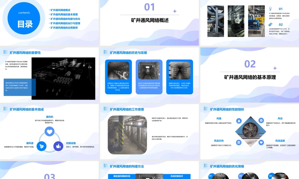 矿井通风网络(qin)资料课件