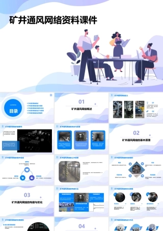 矿井通风网络(qin)资料课件