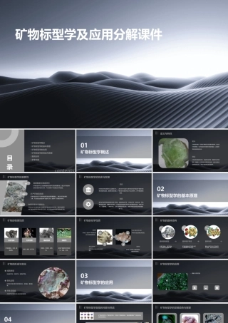 矿物标型学及应用分解课件