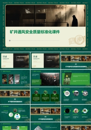 矿井通风安全质量标准化课件
