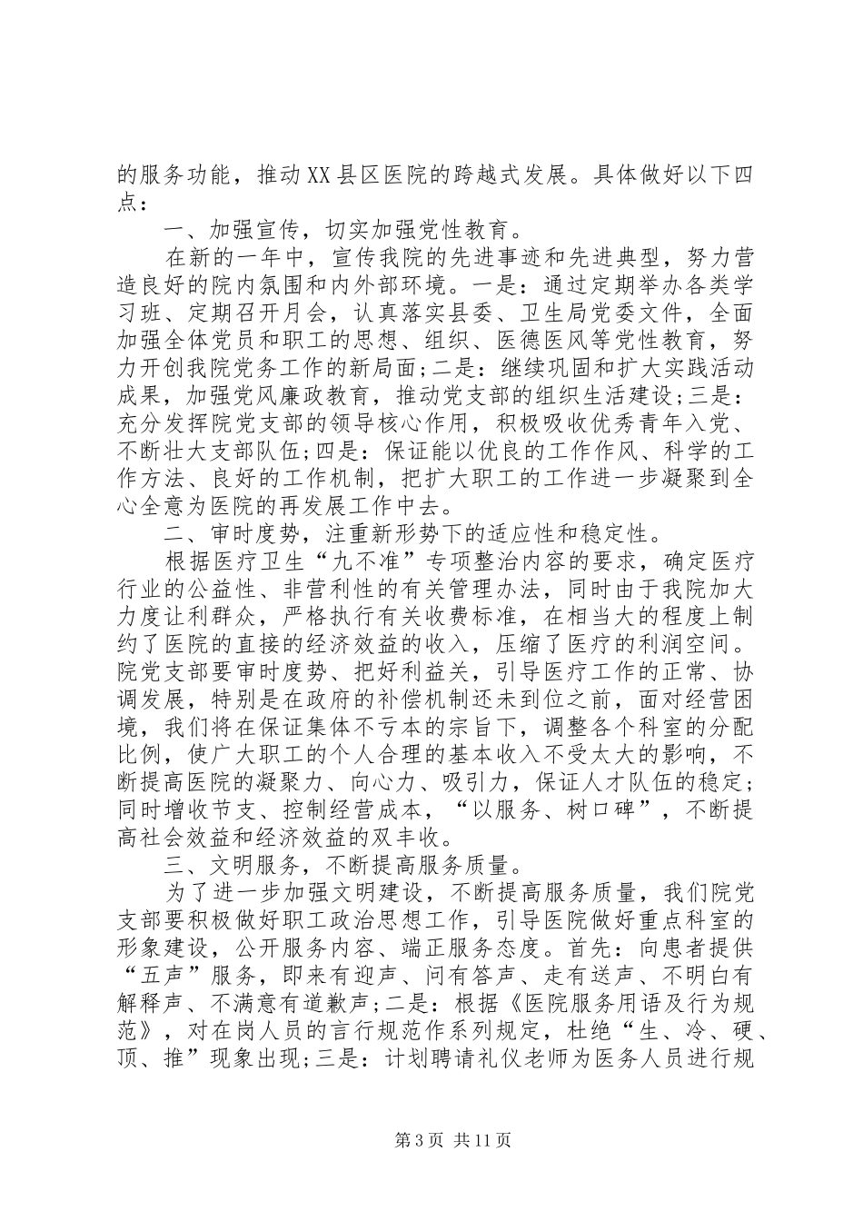 篇一：公司党支部XX年工作总结及XX年工作计划_1_第3页
