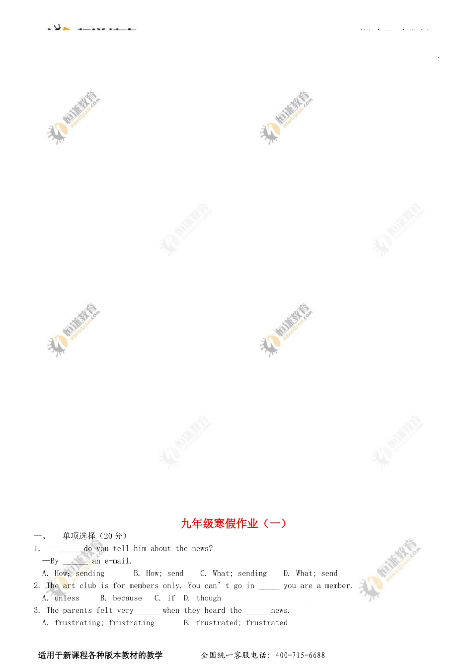 九年级英语第一学期寒假作业寒假作业（一）人教新目标版_第1页