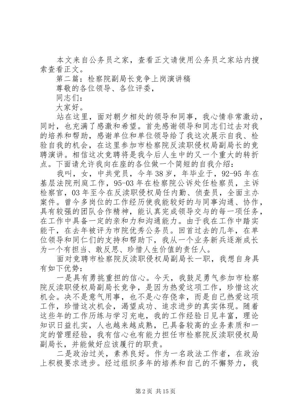 竞争上岗演讲稿专题13篇_第2页