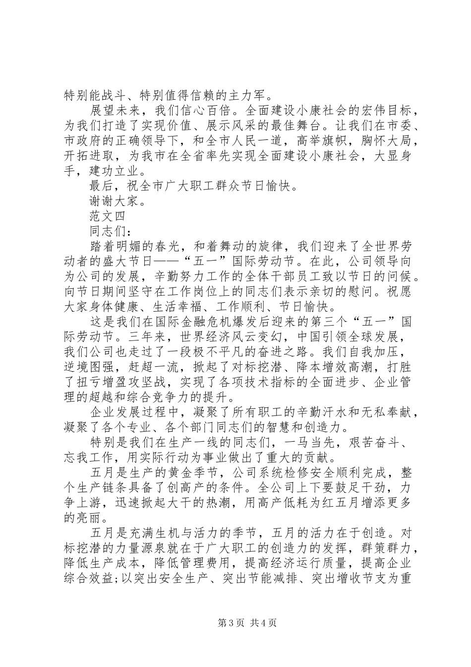 公司五一劳动节活动发言稿范文四篇_第3页