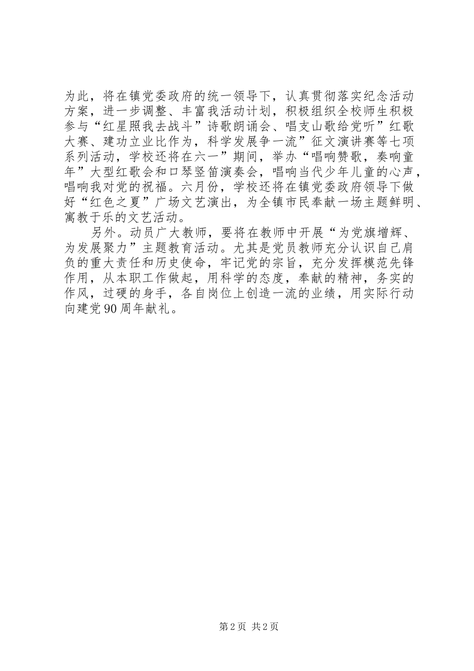 乡镇建党仪式的发言_第2页