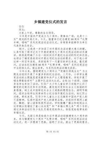 乡镇建党仪式的发言