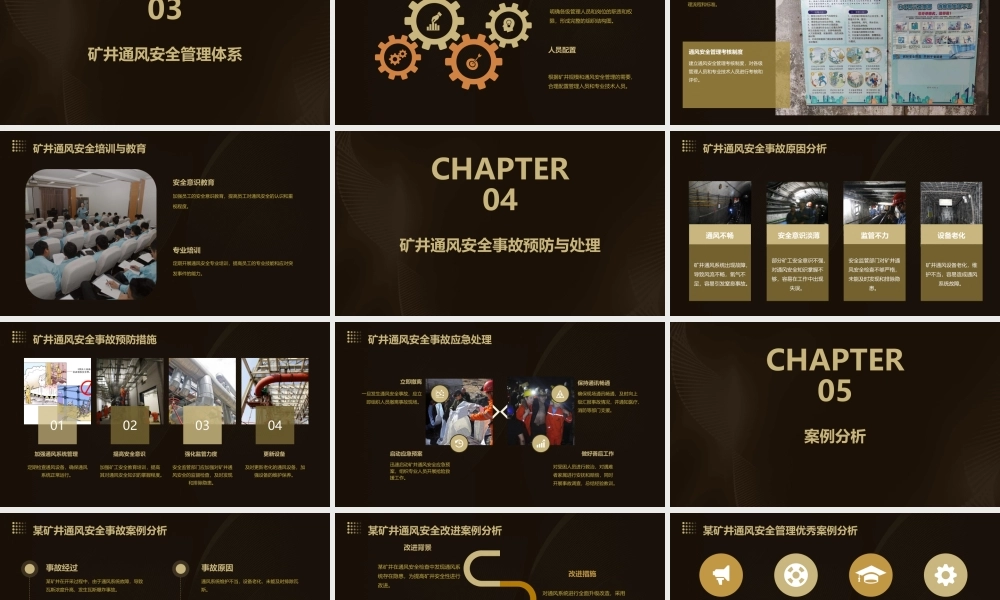 矿井通风与安全课件