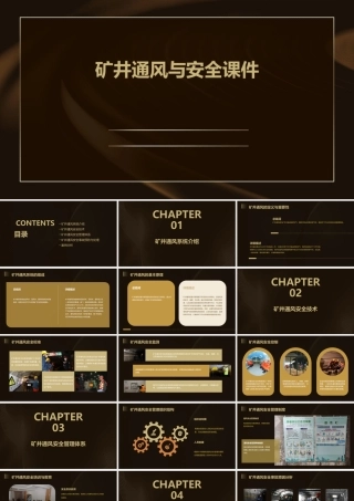 矿井通风与安全课件