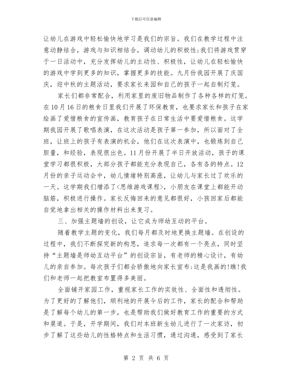 幼儿园小班学期总结2024与幼儿园小班学期班务工作年度总结汇编_第2页