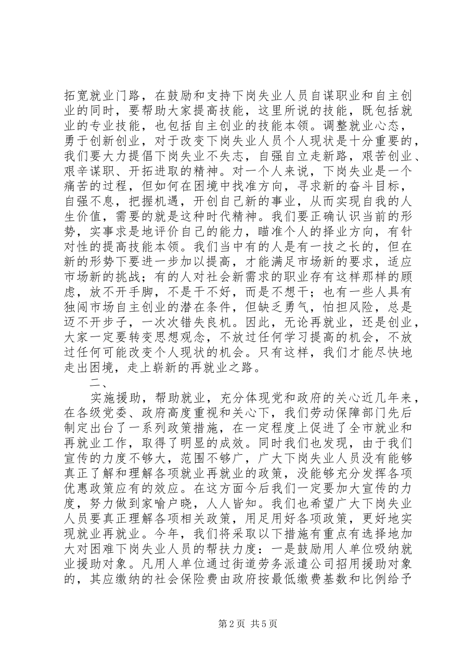 局长在3540失业人员送技能架金桥开学典礼上的讲话(1)_第2页