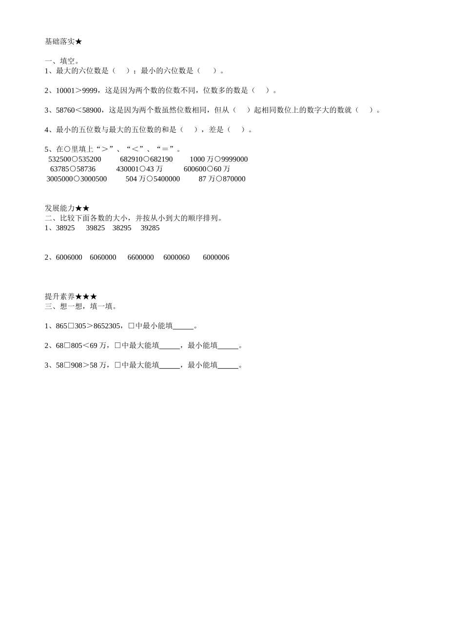 亿以内数的大小比较（例5）4课时 (2)_第2页