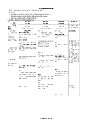 亿以内数的大小比较（例5）4课时 (2)