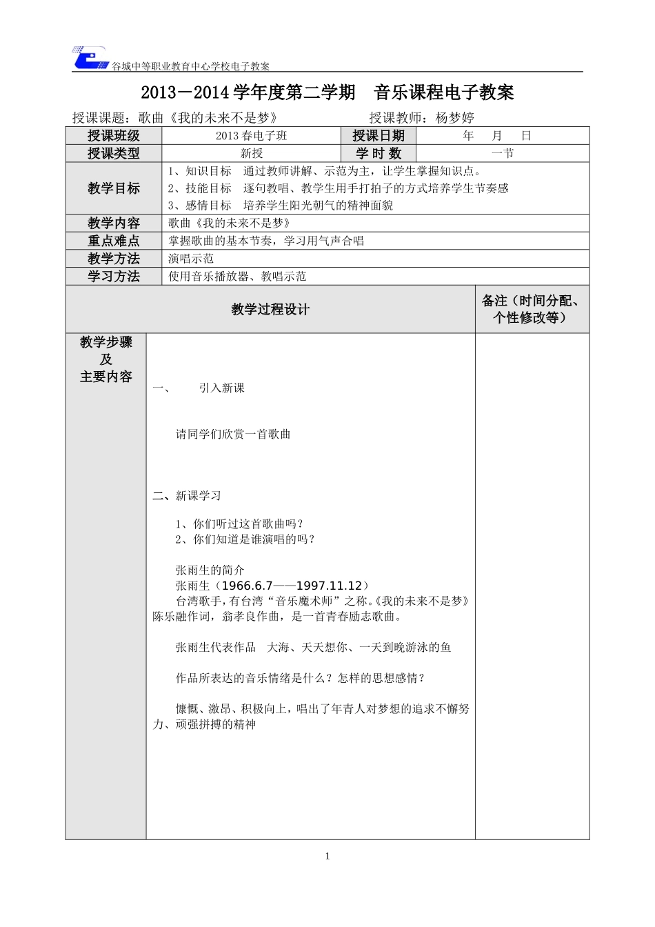 电子学案模板_第1页
