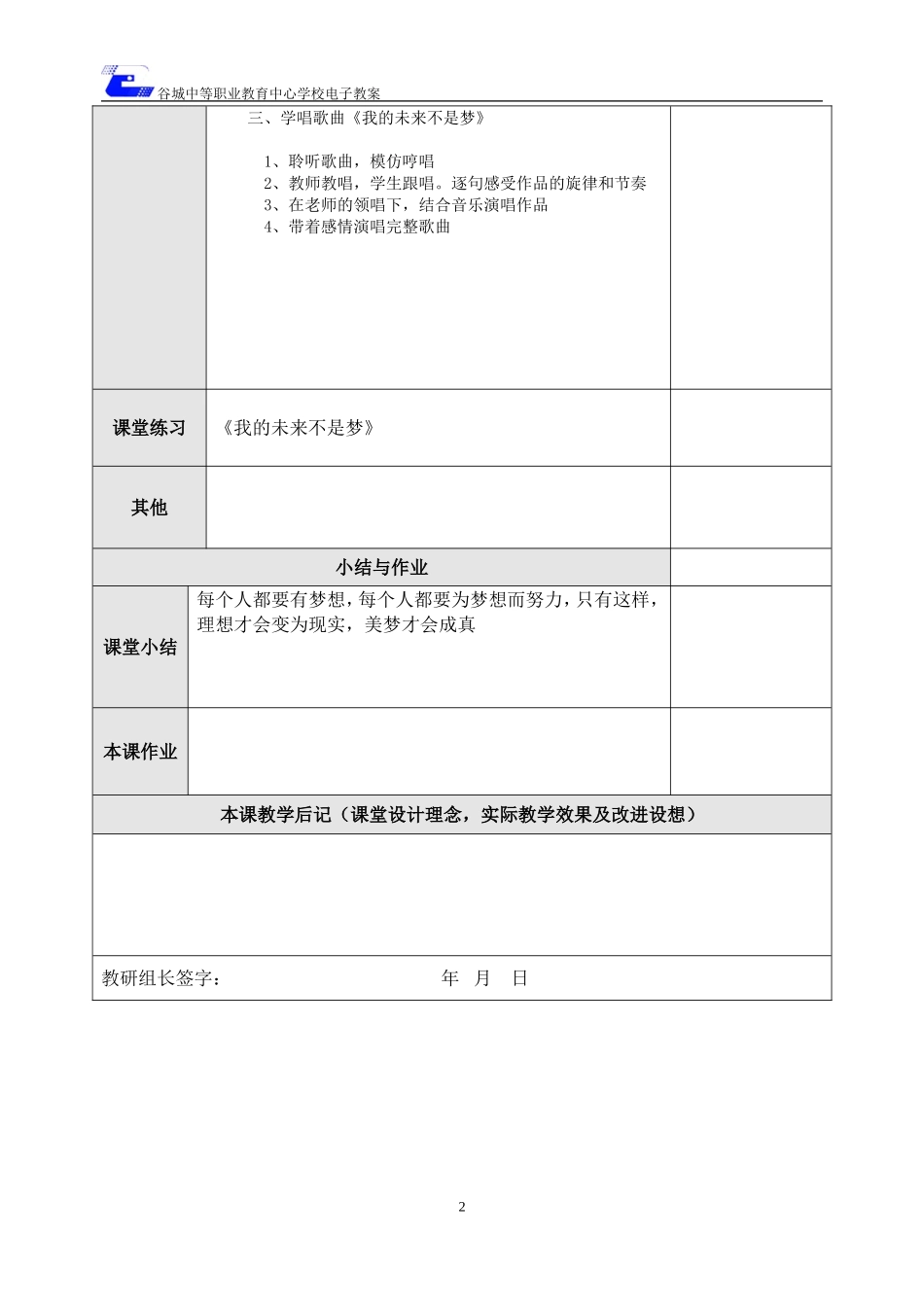电子学案模板_第2页