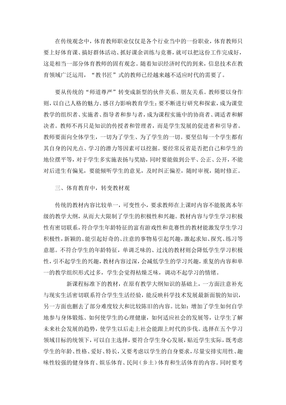 体育教育与学生创新能力的培养_第2页