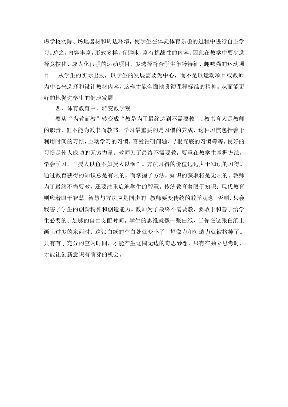 体育教育与学生创新能力的培养_第3页