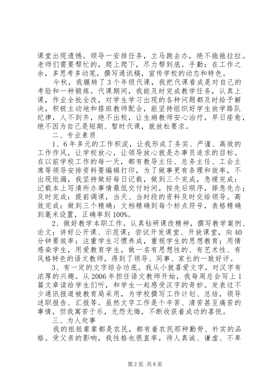 校干竞选演讲稿_第2页