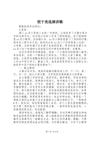 校干竞选演讲稿