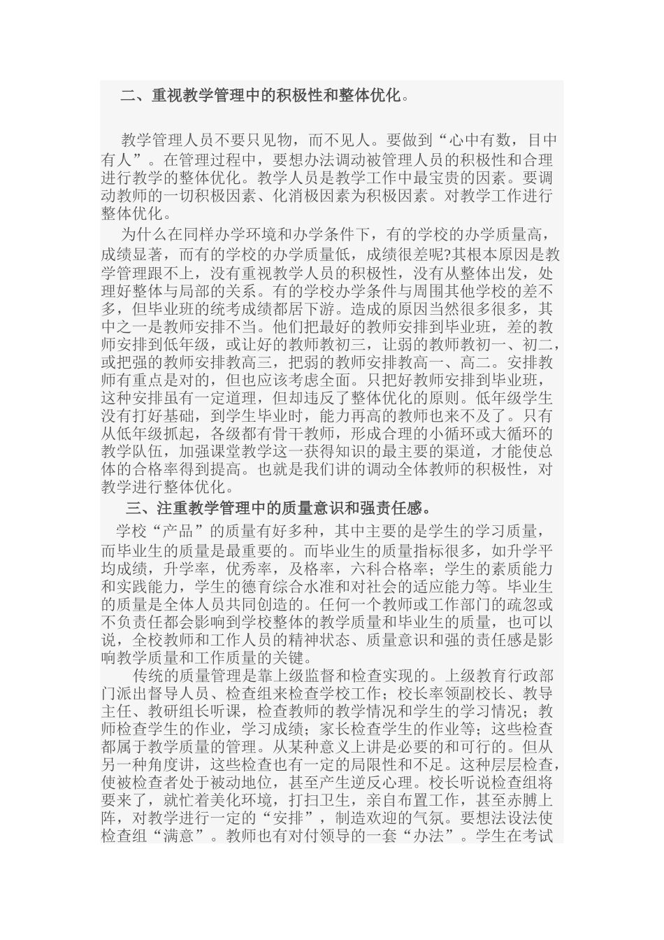 如何提高教学管理水平_第2页