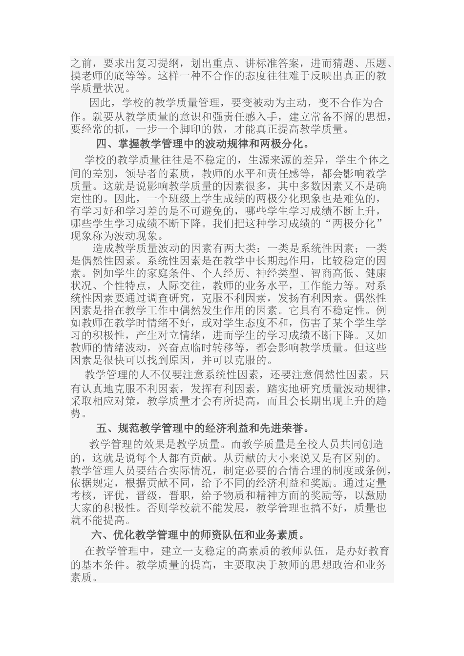 如何提高教学管理水平_第3页