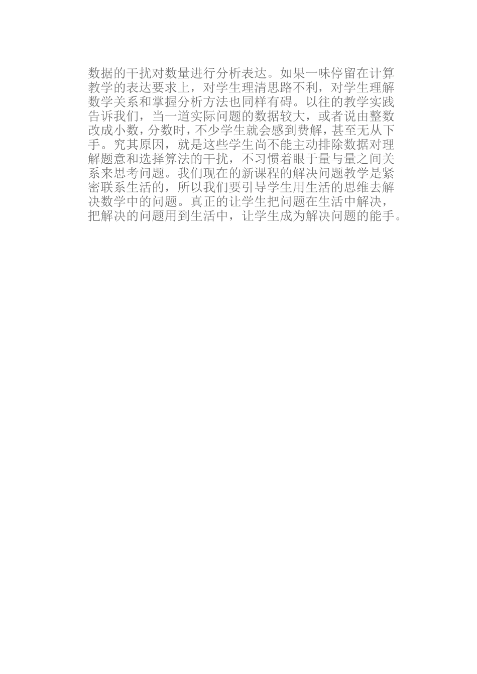 二年级解决实际问题的困惑及思考_第3页