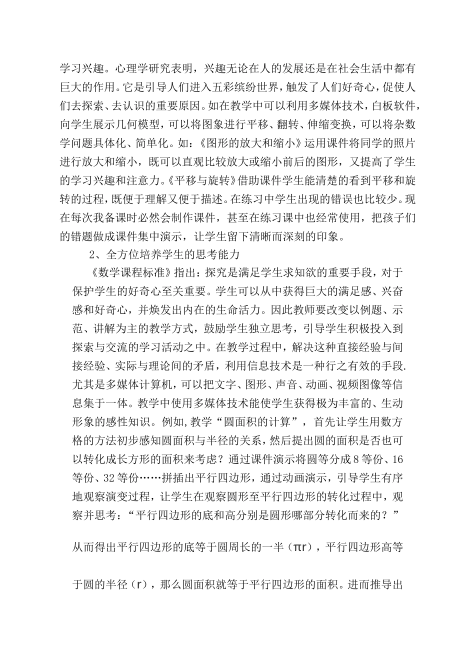 《信息技术走入数学课堂》—（宁华）_第2页