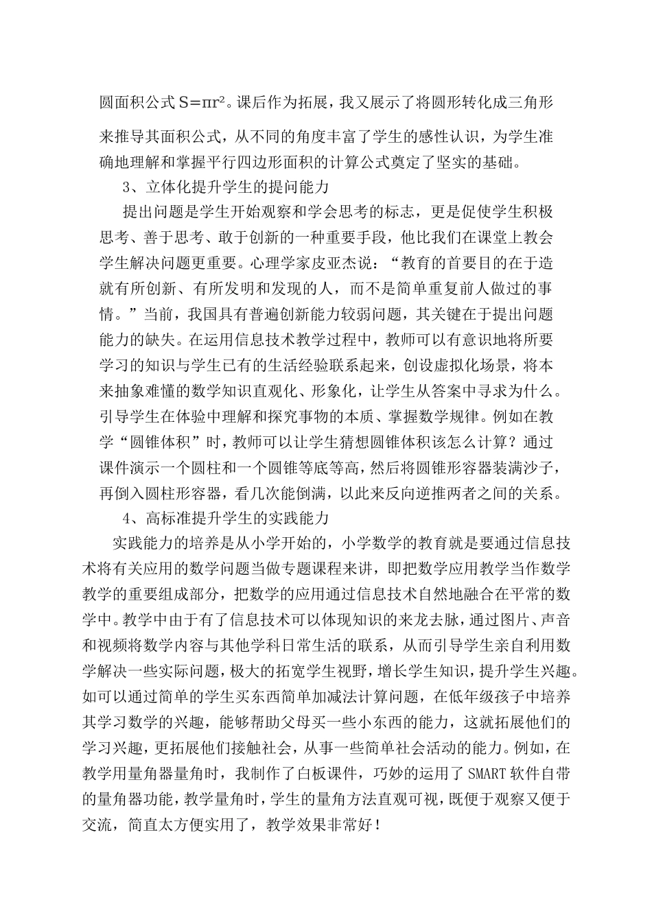 《信息技术走入数学课堂》—（宁华）_第3页