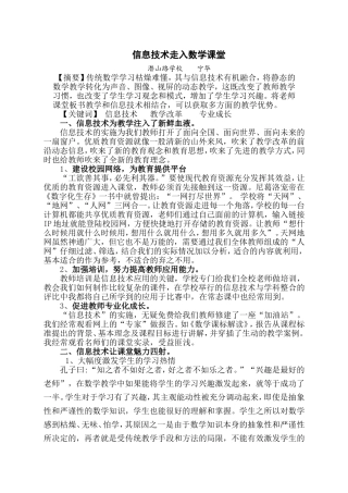 《信息技术走入数学课堂》—（宁华）