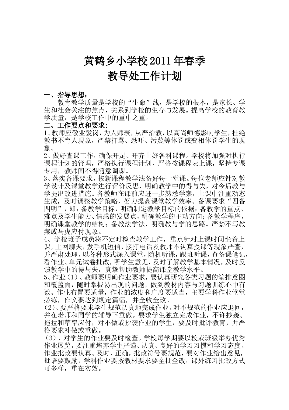 教学常规工作计划_第1页