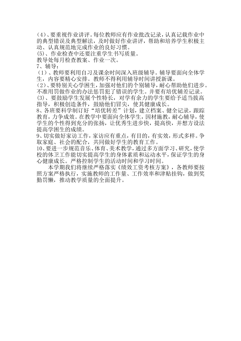 教学常规工作计划_第2页