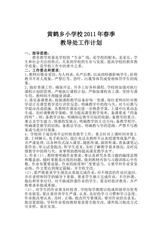 教学常规工作计划